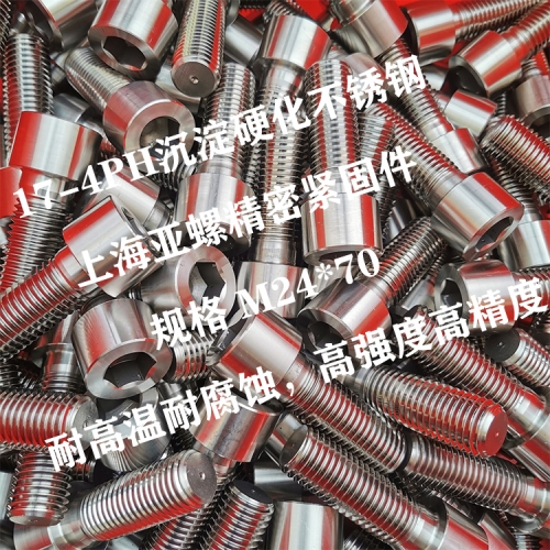 17-4PH内六角螺钉是马氏体沉淀硬化型不锈钢。