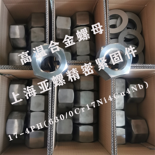 来宾沉淀硬化钢17-4PH(630/0Cr17Ni4Cu4Nb)螺母