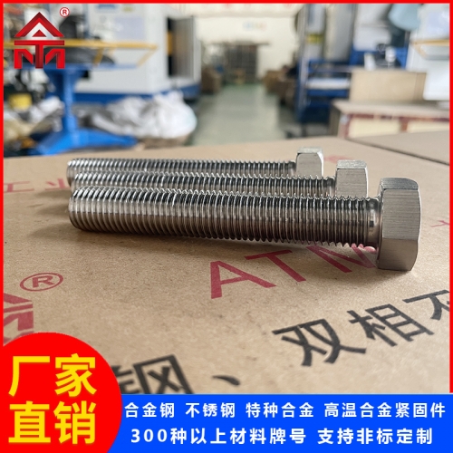 台湾HC-276（NS3304/N10276/2.4819）外六角螺栓