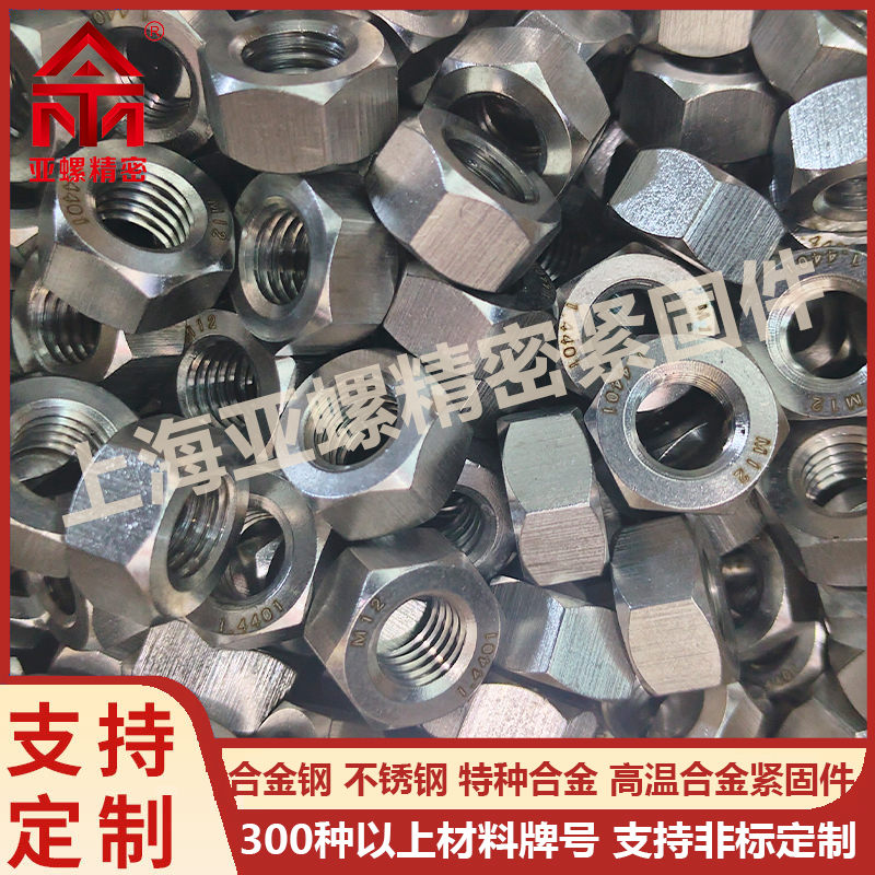 1.4021螺母