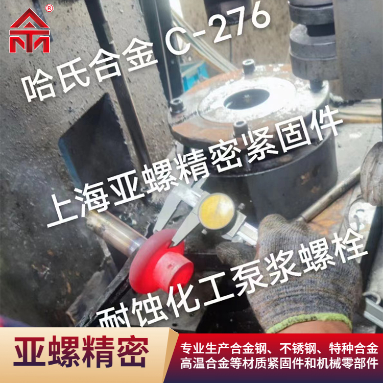 2.4819螺栓